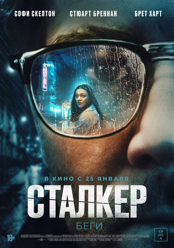 Сталкер (Stalker, 2022)