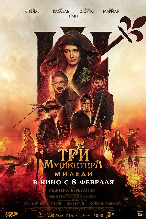 Три мушкетёра: Миледи (Les Trois Mousquetaires: Milady, 2023)