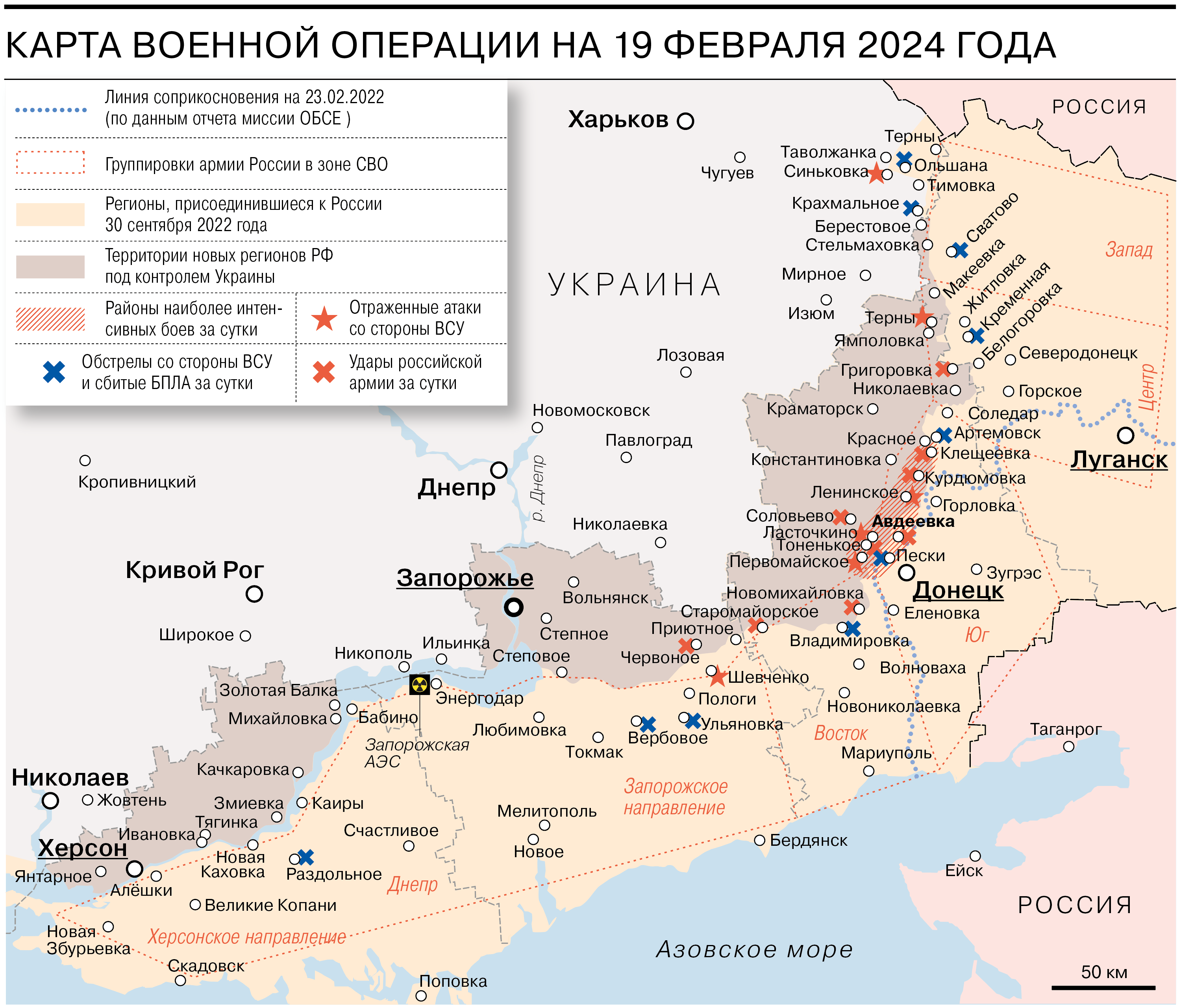 Карта военной операции на 19 февраля 2024 года - Коммерсантъ