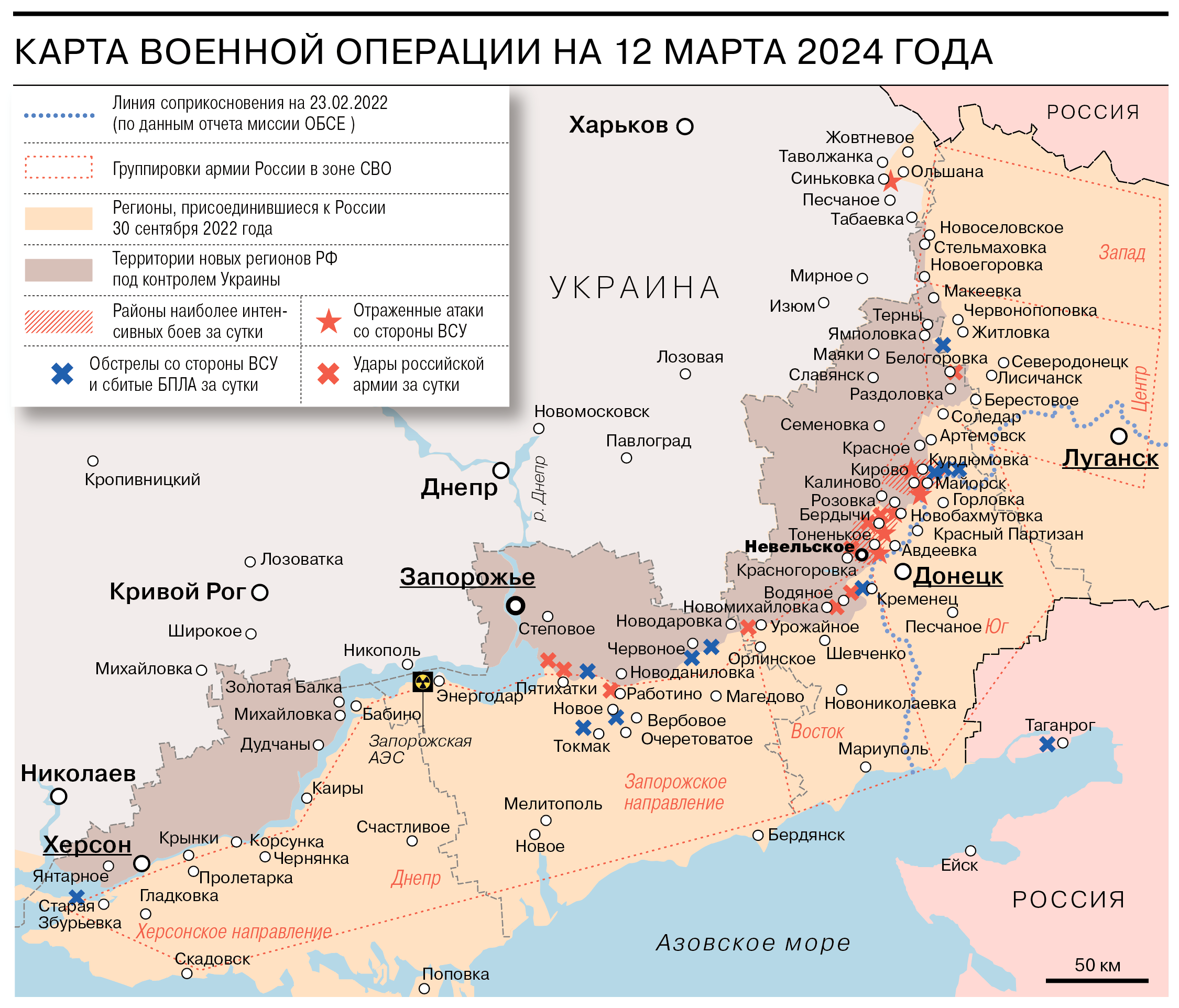 Карта военной операции на 12 марта 2024 года - Коммерсантъ