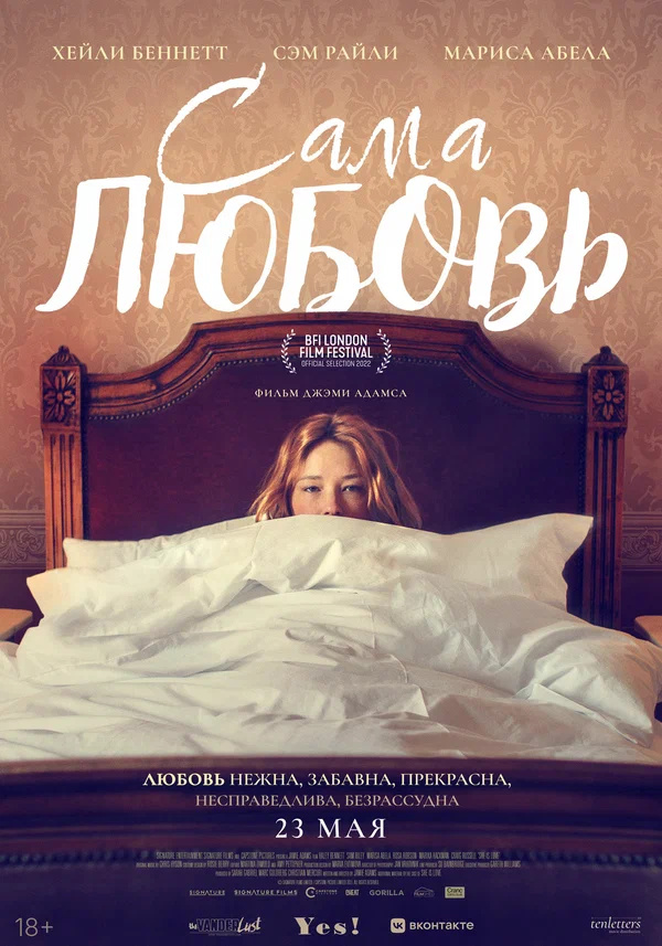 Сама любовь (She Is Love, 2022)