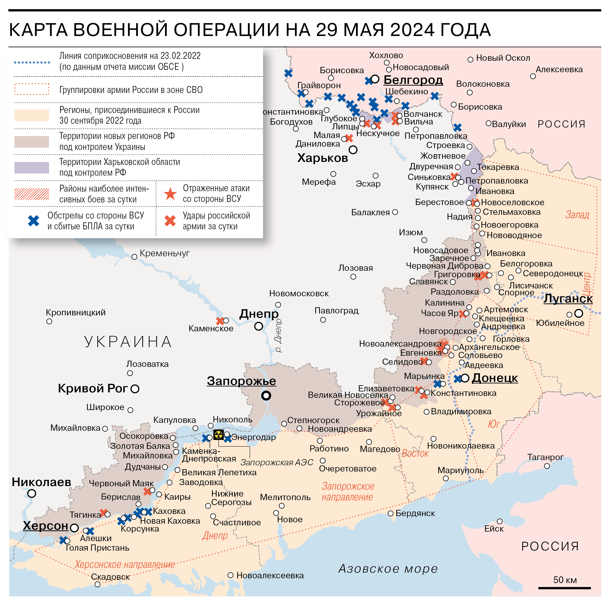 Карта военной операции на 29 мая 2024 года - Коммерсантъ