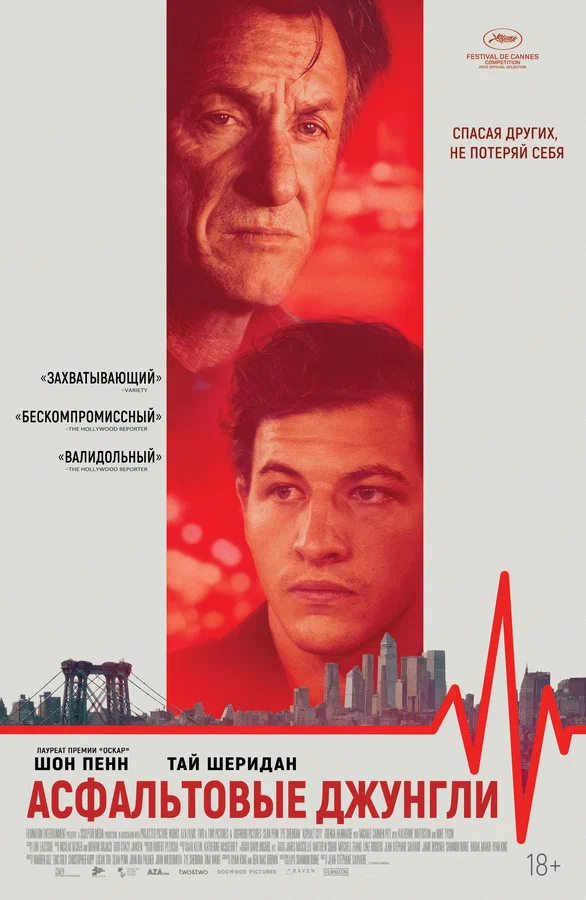 Асфальтовые джунгли (Asphalt City, 2023)