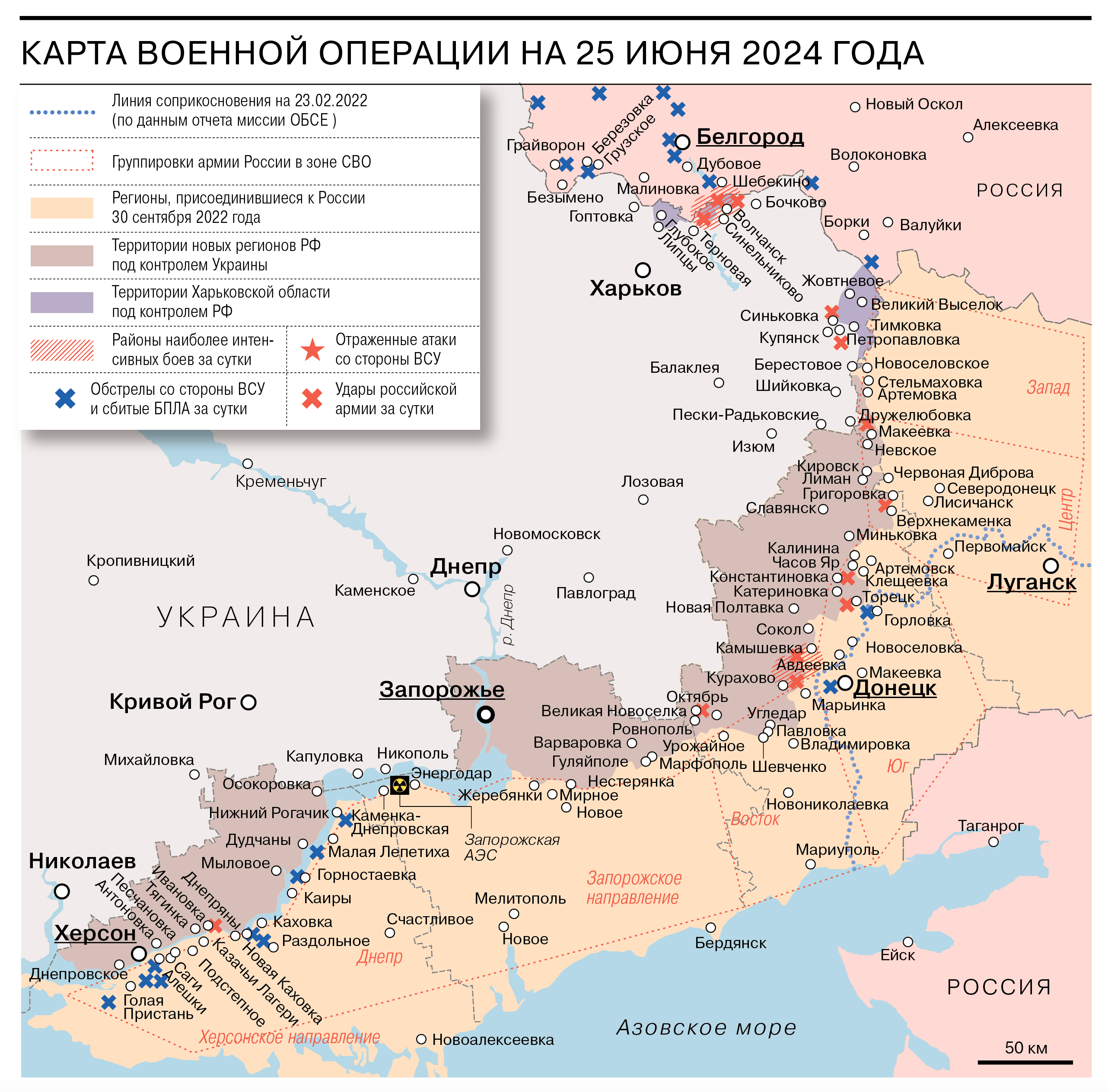 Карта военной операции на 25 июня 2024 года - Коммерсантъ