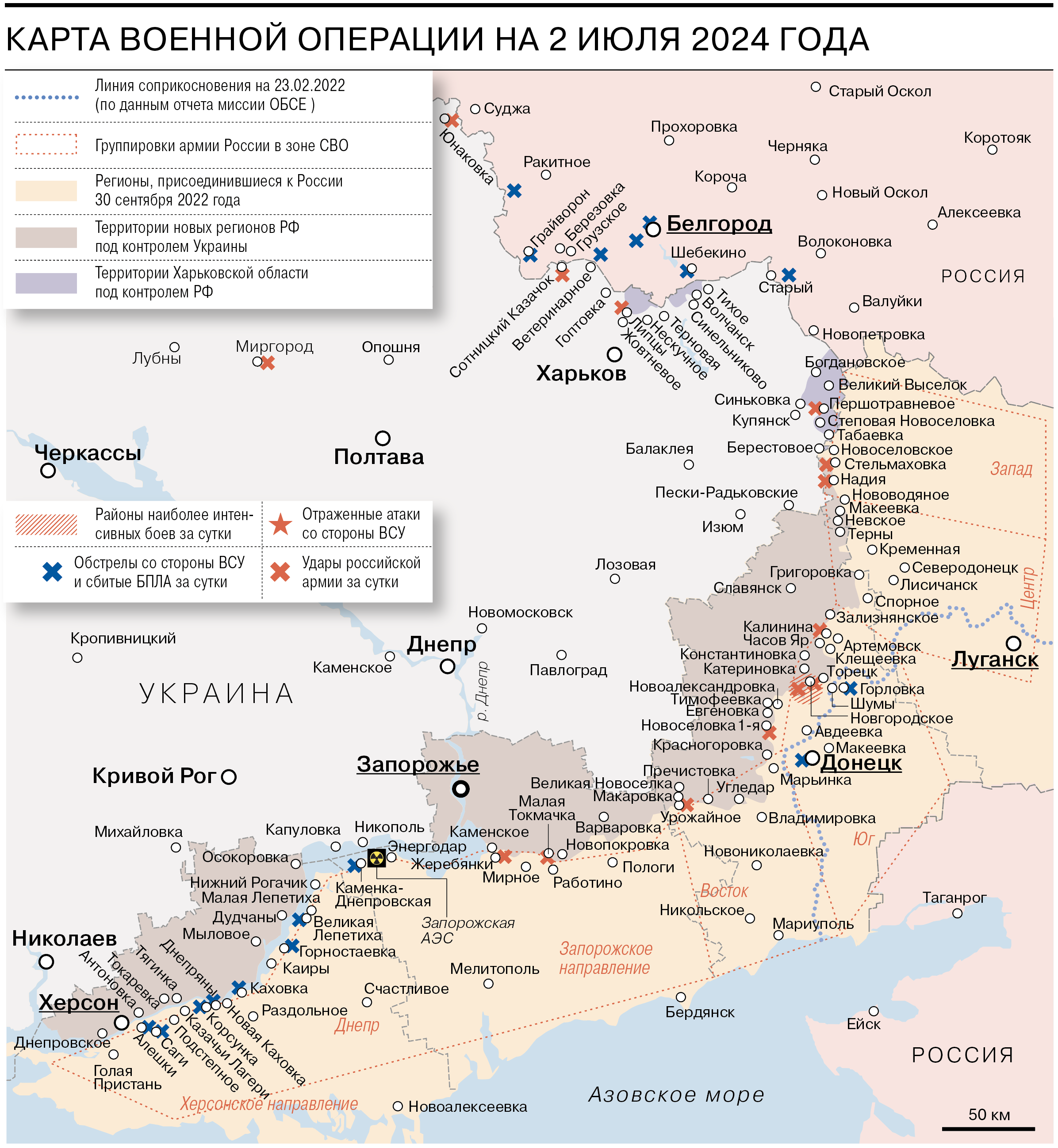 Карта военной операции на 2 июля 2024 года - Коммерсантъ