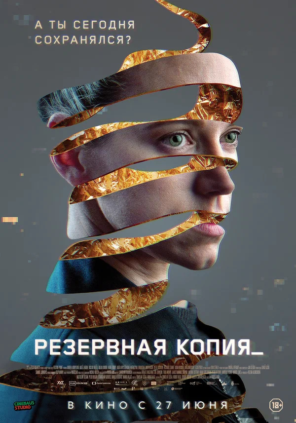 Резервная копия (Bod obnovy, 2023)