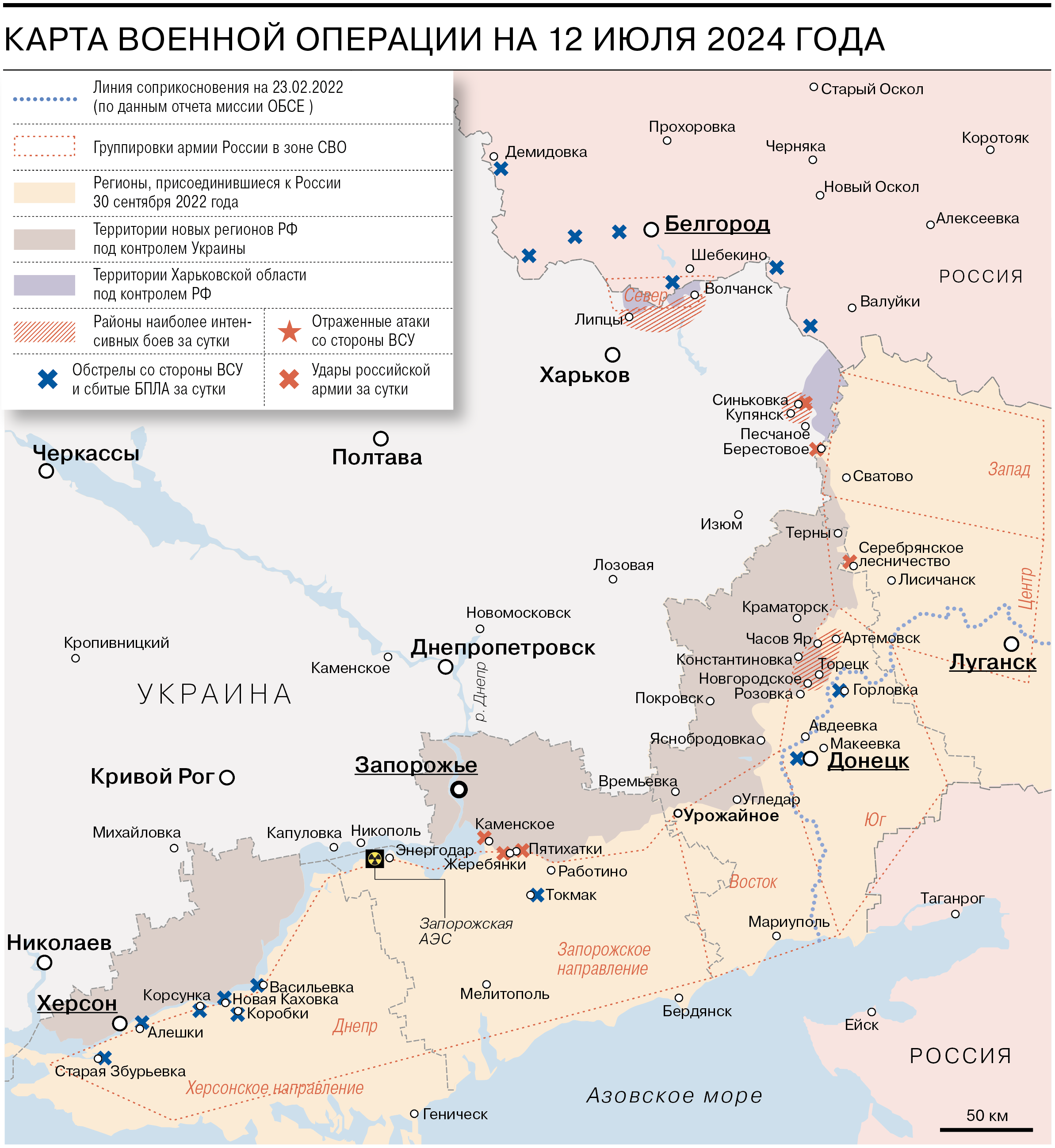 Карта военной операции на 12 июля 2024 года - Коммерсантъ