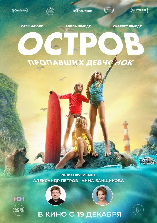 Остров пропавших девчонок (Island of Lost Girls, 2022)