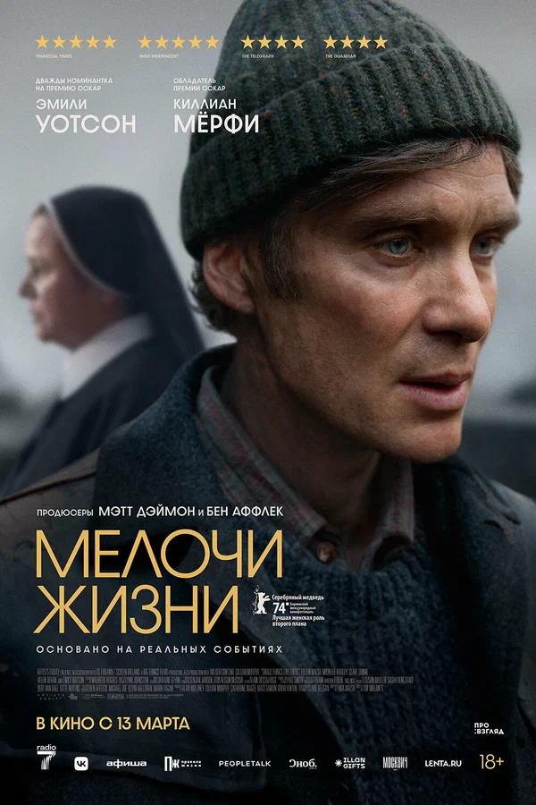 Мелочи жизни (Small Things Like These, 2024)