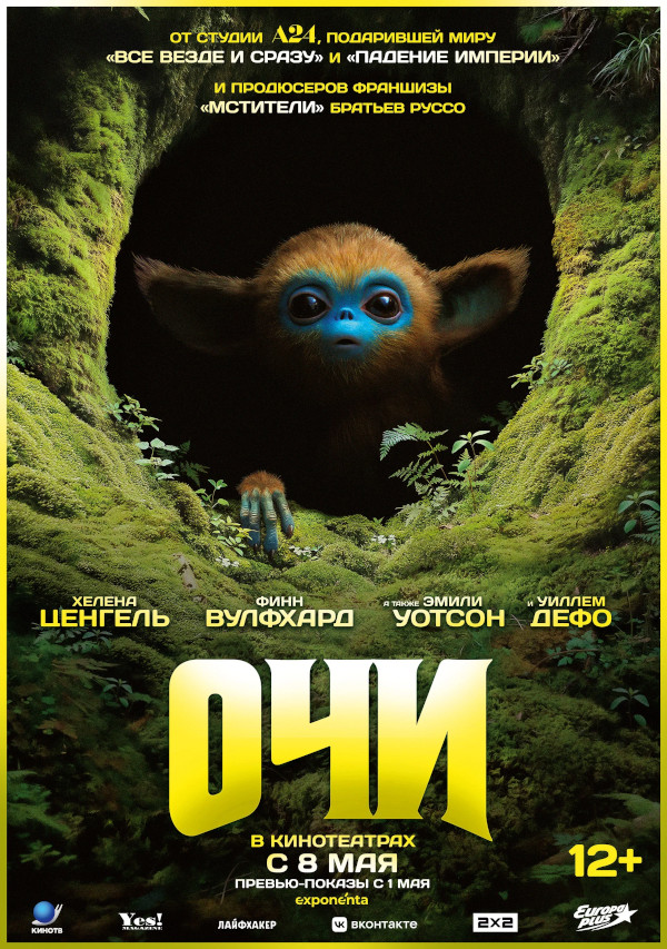 Очи (The Legend of Ochi, 2025)