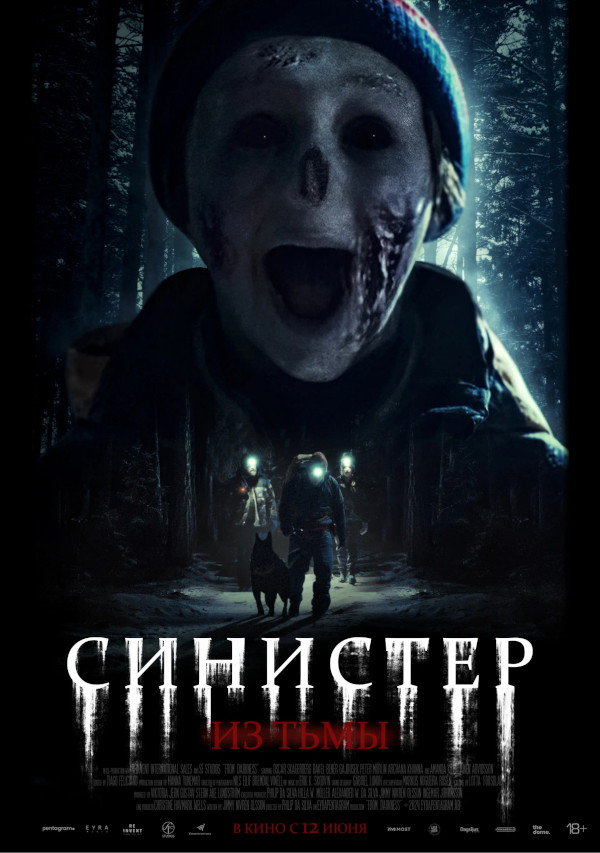 Синистер. Из тьмы (Ur mörkret, 2024)