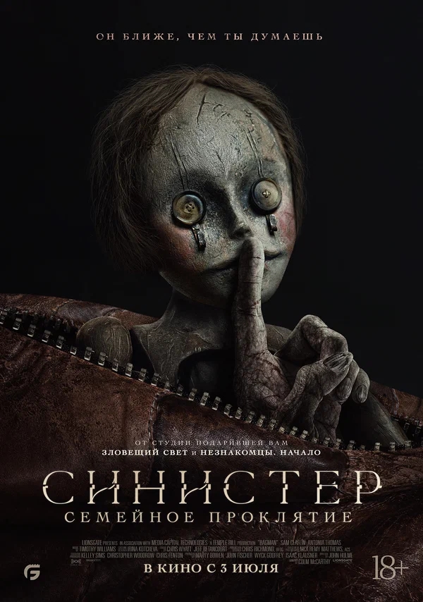 Синистер. Семейное проклятие (Bagman, 2024)