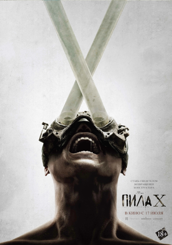 Пила X (Saw X, 2023)
