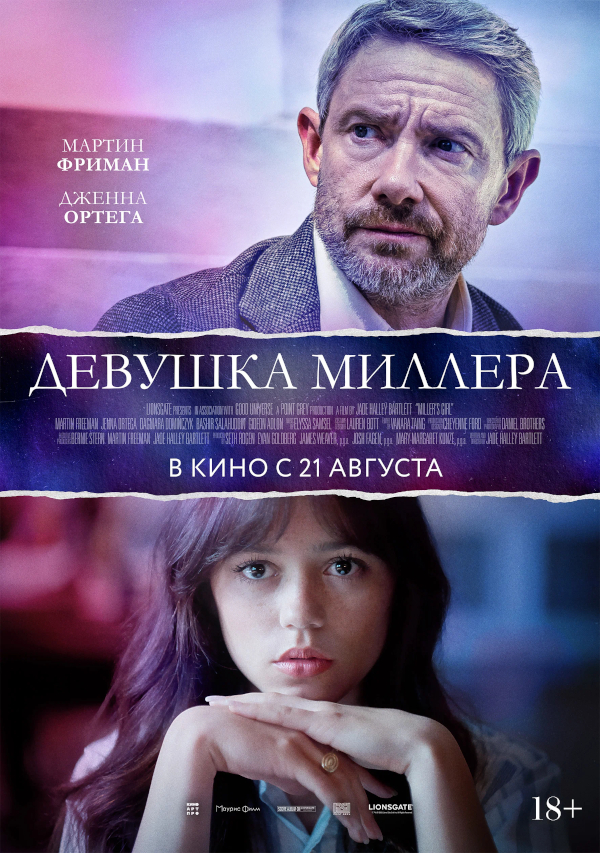 Девушка Миллера (Miller's Girl, 2024)