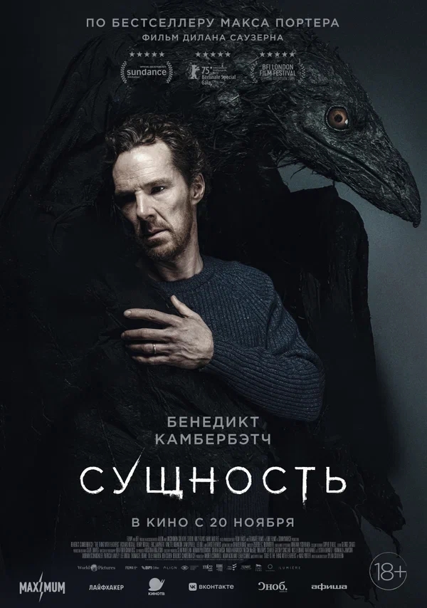 Сущность (The Thing with Feathers, 2025)