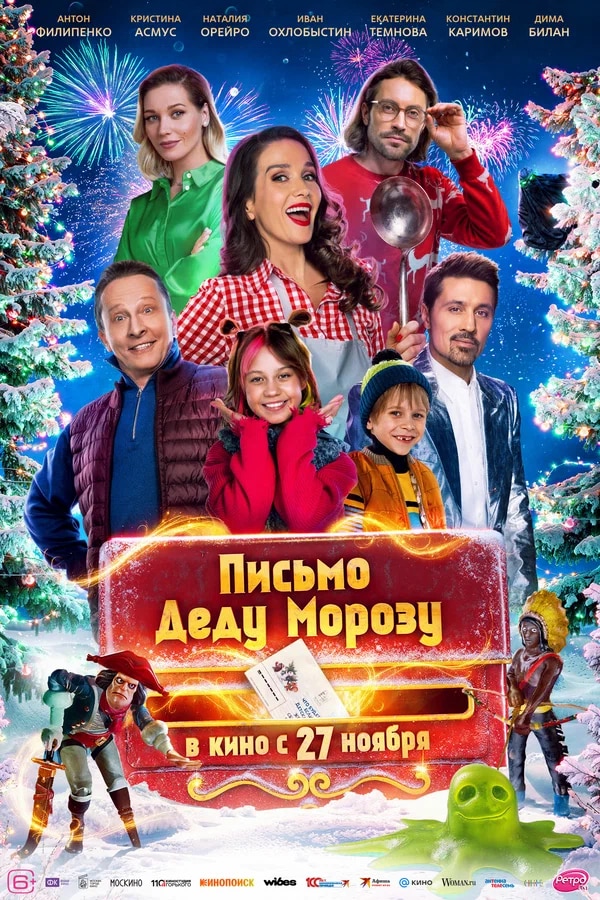 Письмо Деду Морозу (2025)