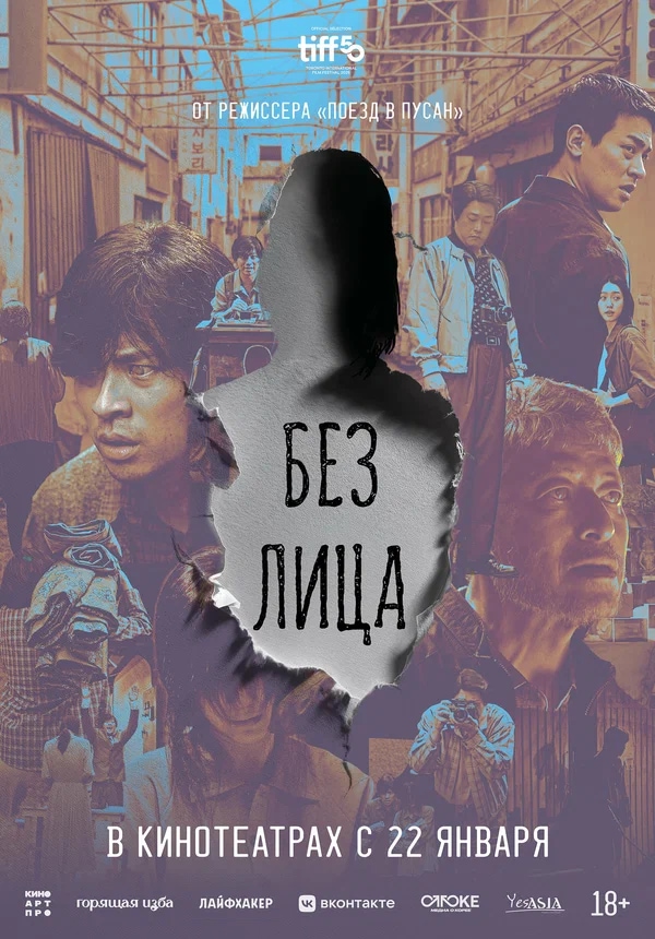 Без лица (Eolgul, 2025)