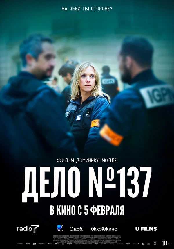 Дело № 137 (2025)