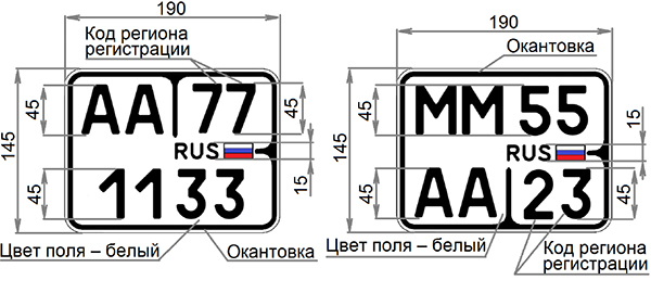 Регистрационные знаки для для внедорожных мототранспортных средств, не предназначенных для движения по автомобильным дорогам общего пользования (слева) и мопедов (справа)