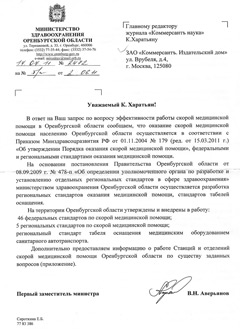 Ответ Министерства здравоохранения Оренбургской области
