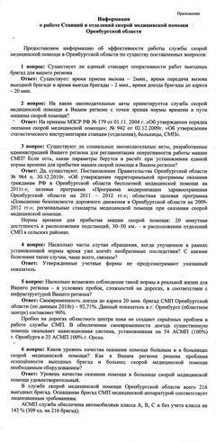 Приложение к ответу Министерства здравоохранения Оренбургской области