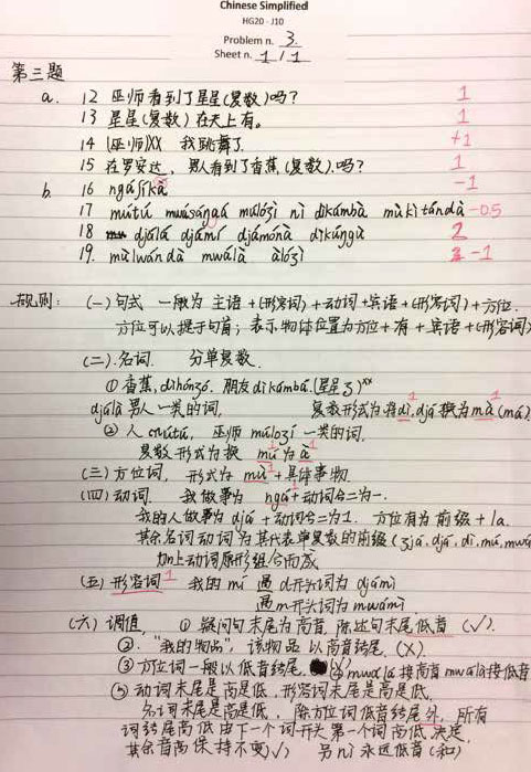 Проверенная олимпиадная работа на китайском языке 

