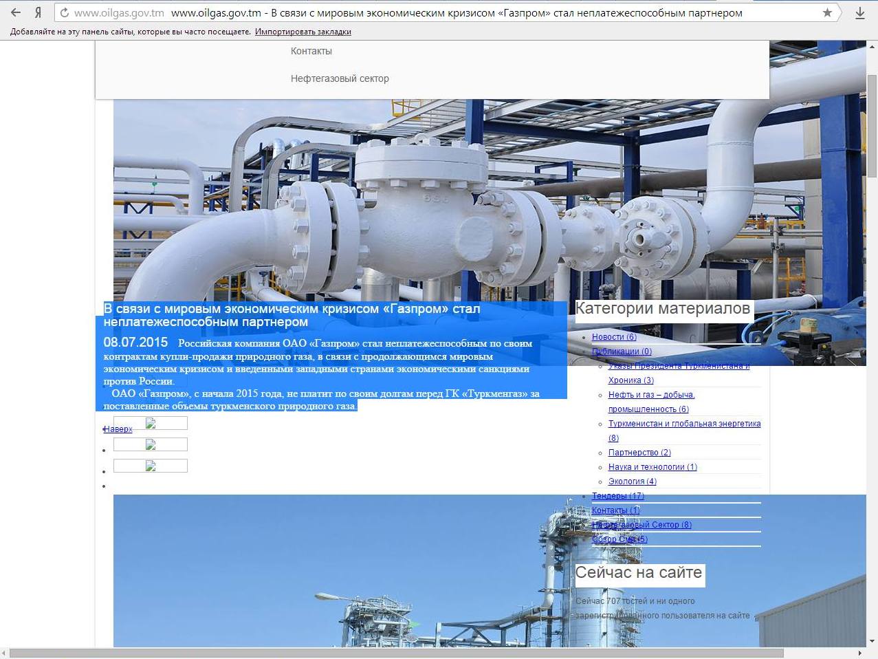Скриншот сообщения на сайте Министерства нефтегазовой промышленности и минеральных ресурсов Туркмении