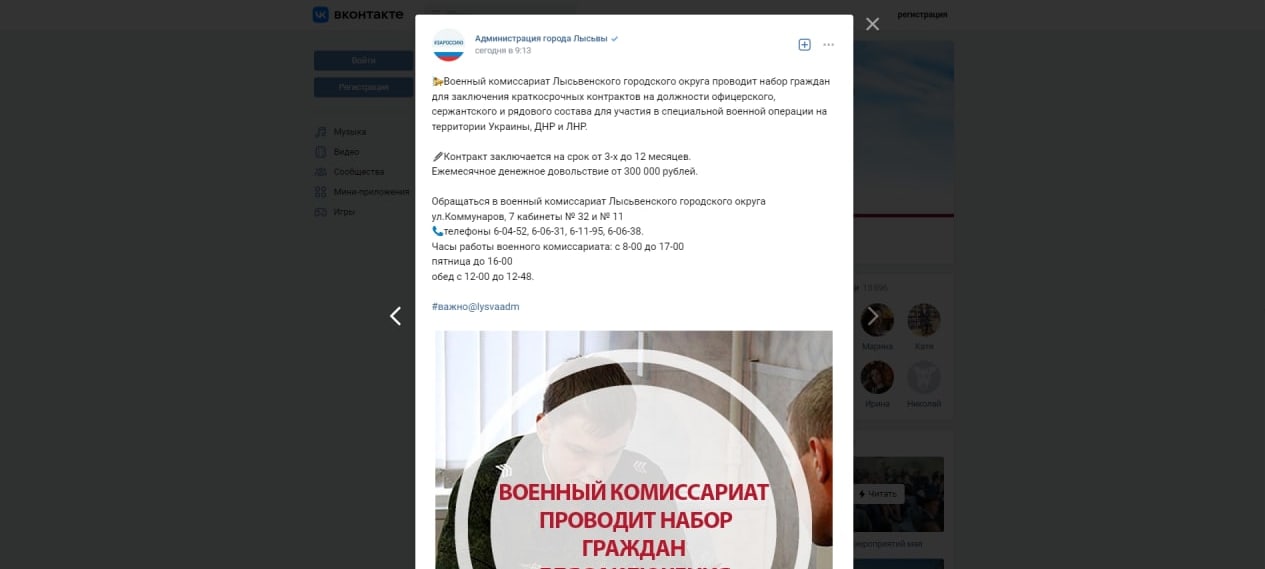 Скриншот страницы «ВКонтакте»