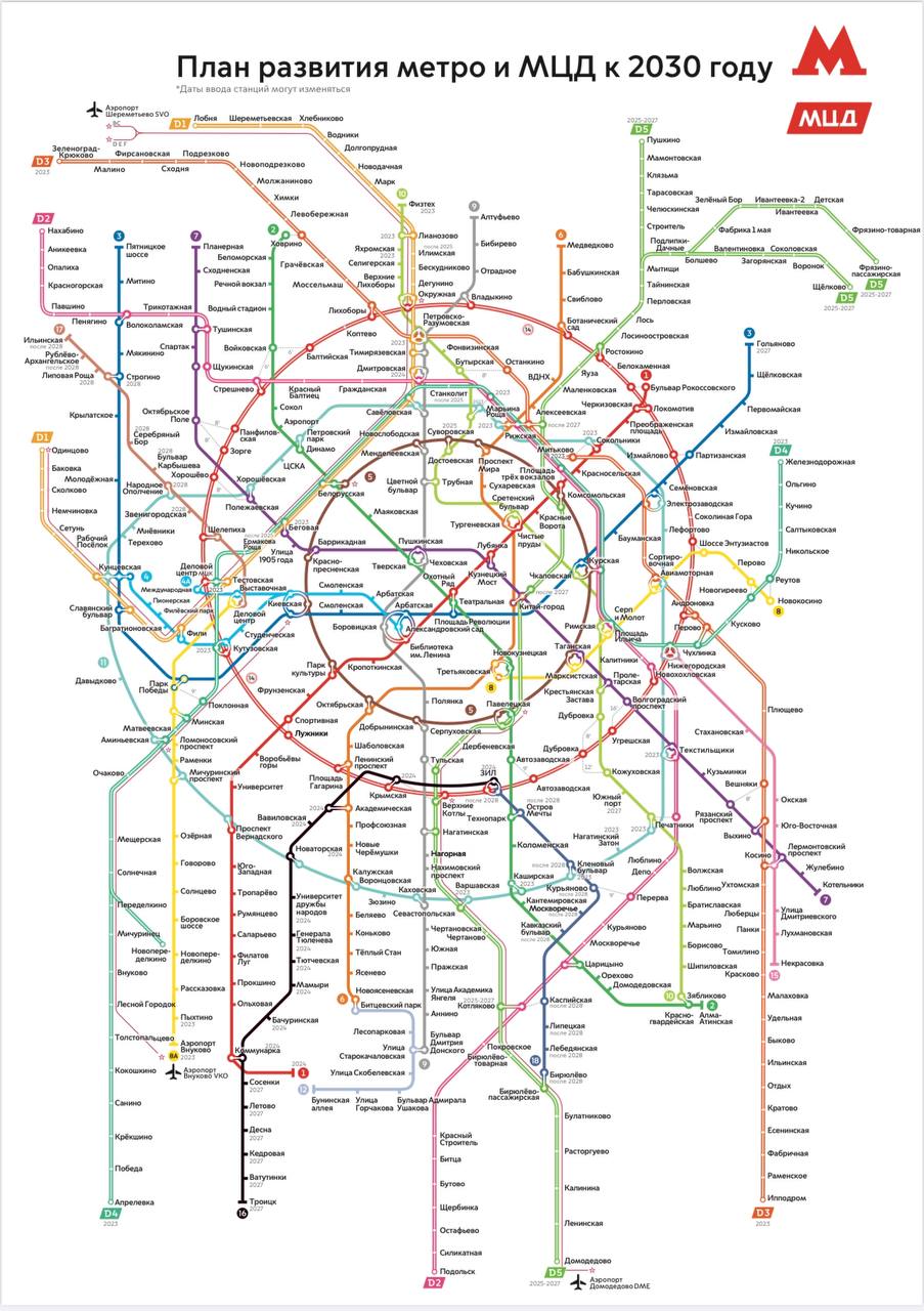 Перспективная карта метро Москвы и МЦД до 2030 года