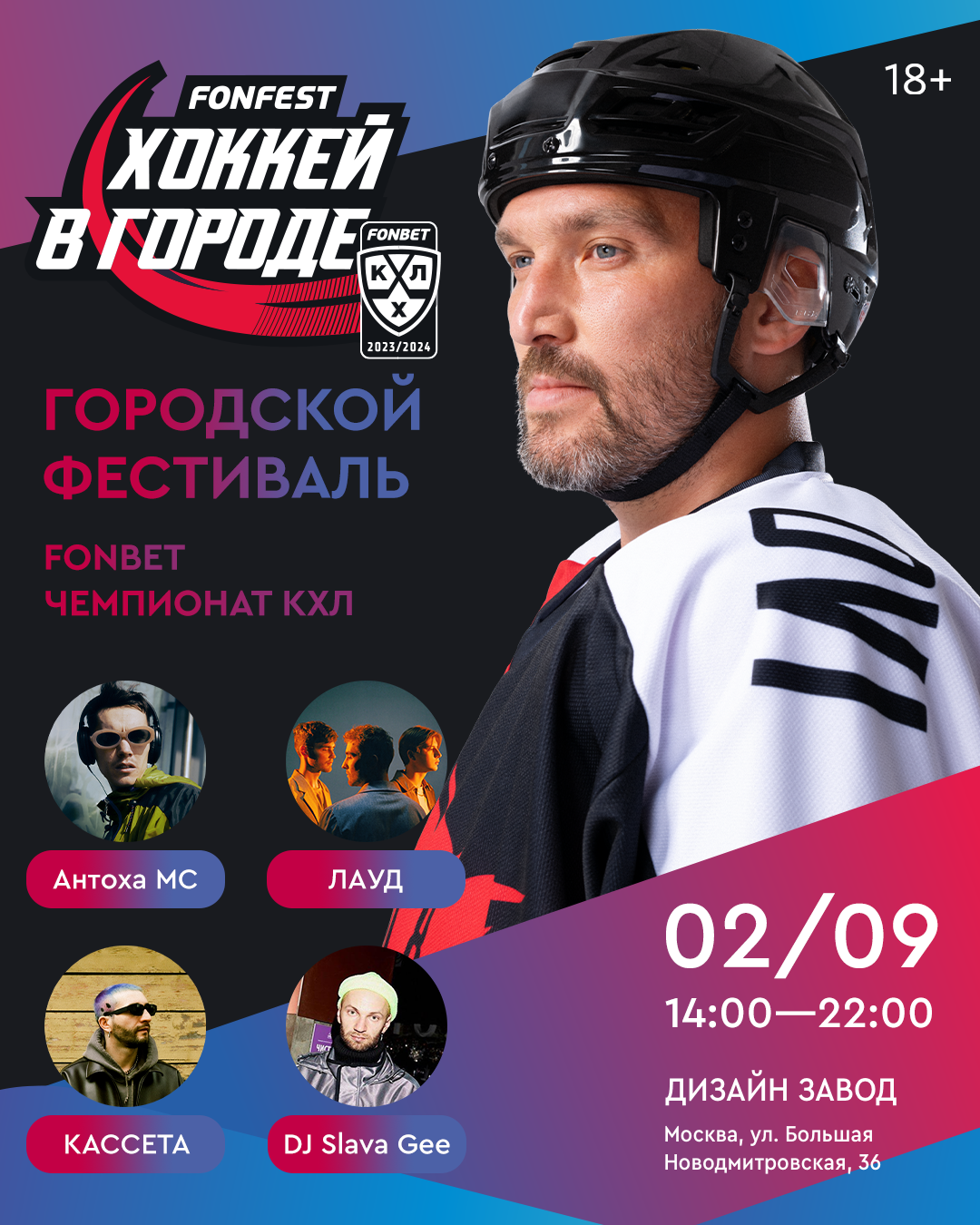 Первый в истории FONFEST КХЛ: Хоккей в городе уже 2 сентября в Москве! –  Новости компаний