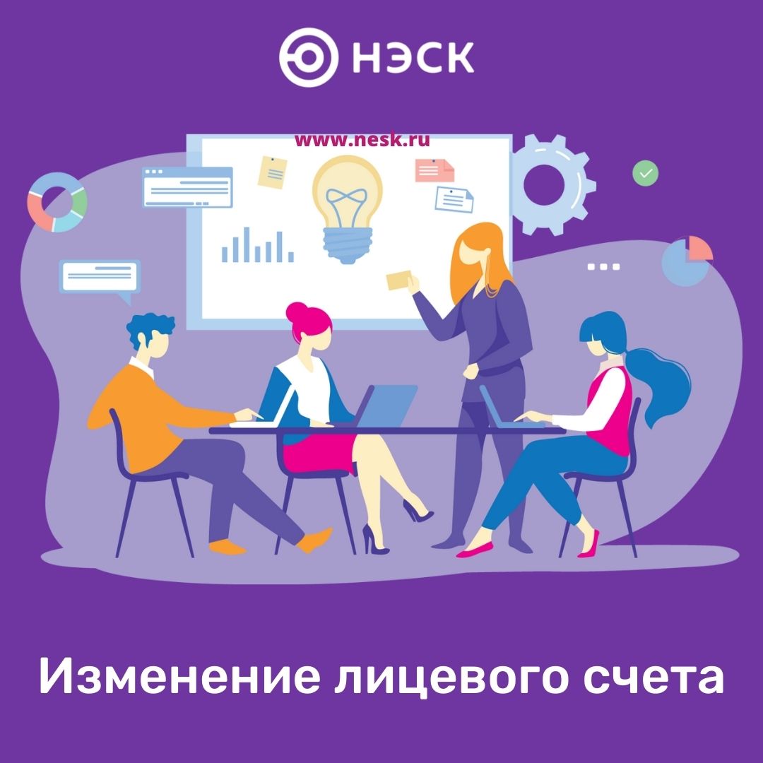 Компания «НЭСК» заявила абонентам о смене лицевых счетов – Коммерсантъ  Краснодар