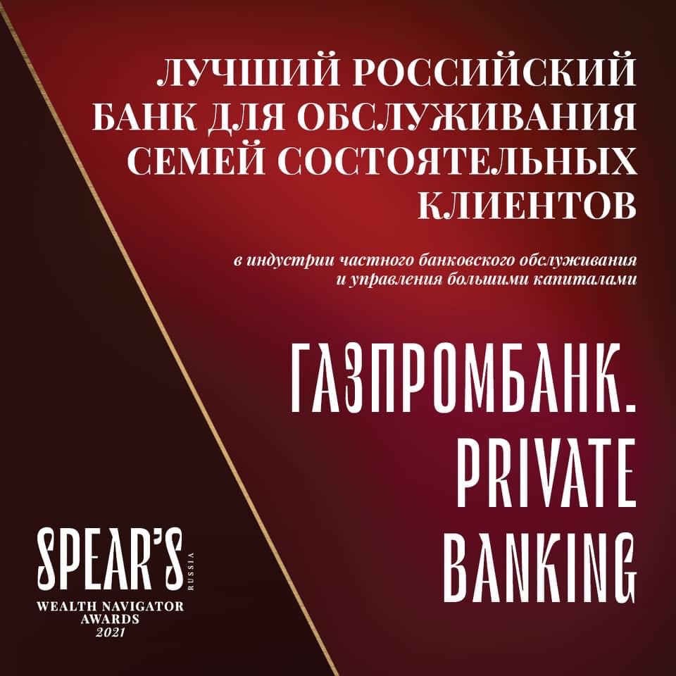 Газпромбанк Private Banking: решение высокоинтеллектуальных и сложных задач  – Коммерсантъ Красноярск