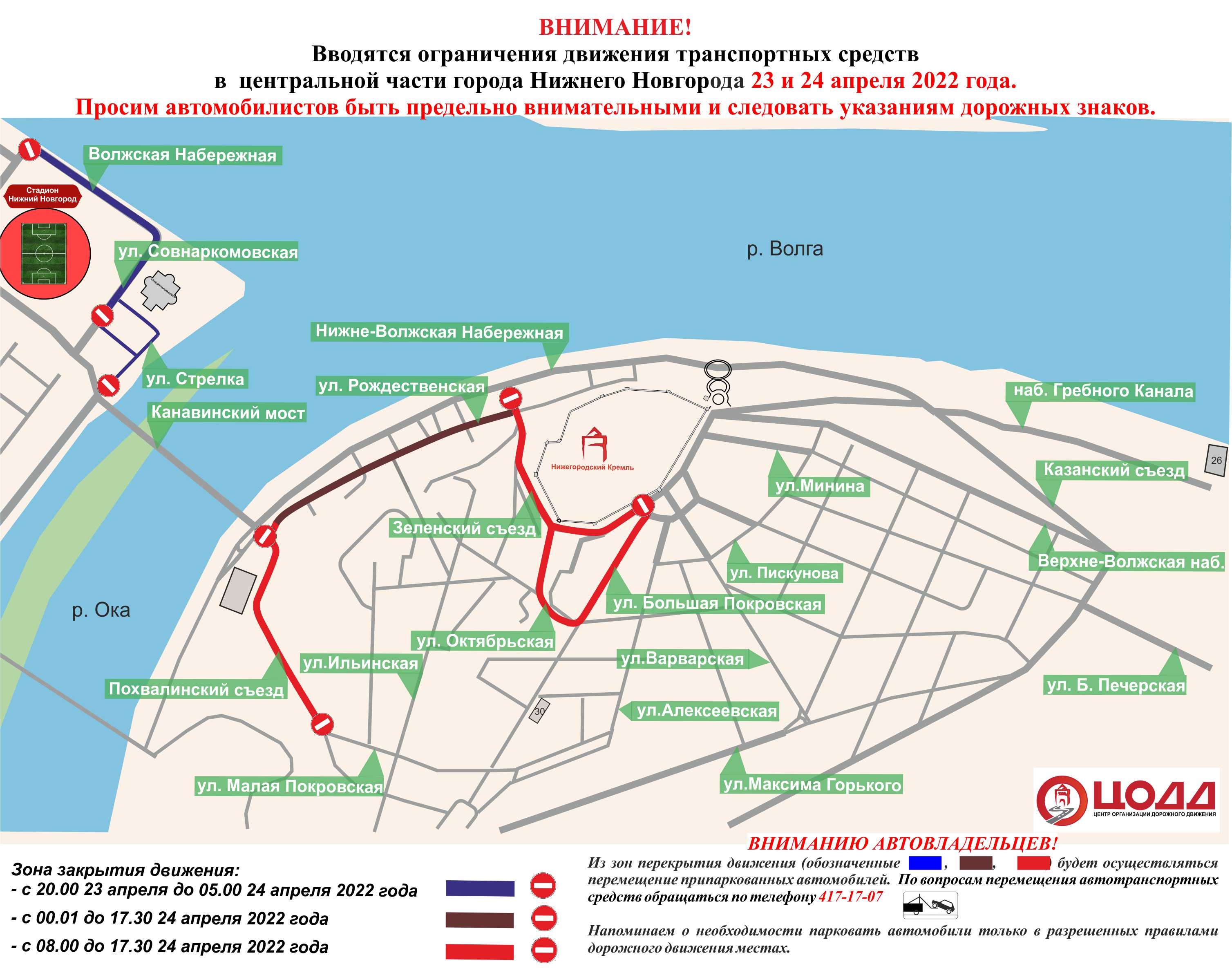 Движение транспорта ограничат в центре Нижнего Новгорода 23 и 24 апреля –  Коммерсантъ Нижний Новгород