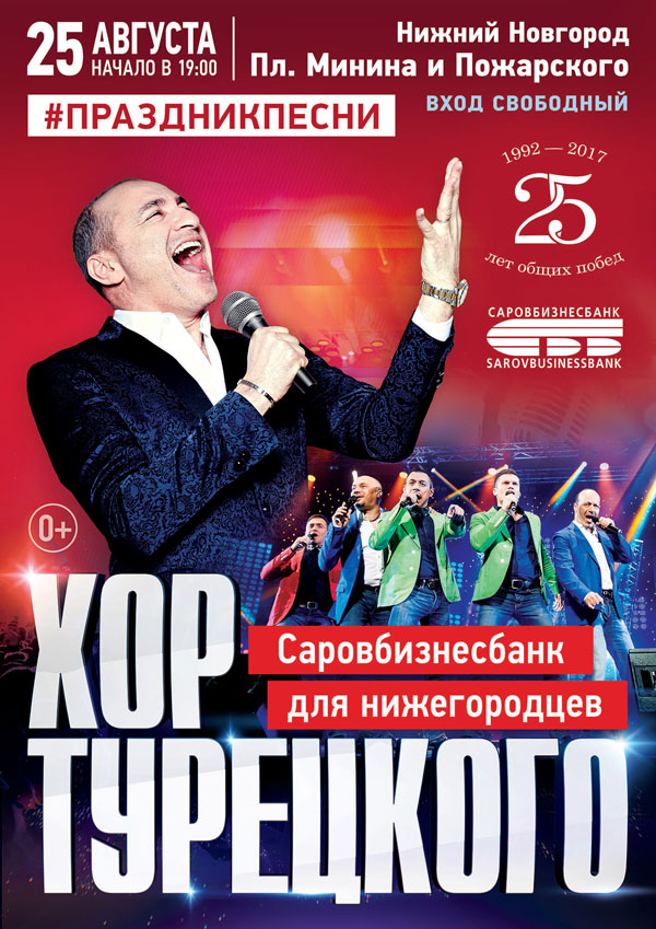 4 августа нижний новгород события. Концерт арт-группы "хор турецкого".