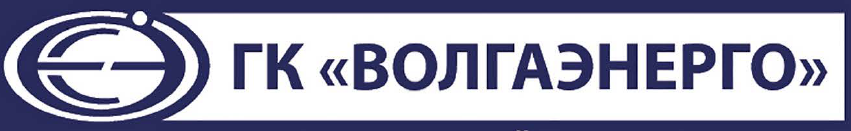 Волгоэнерго