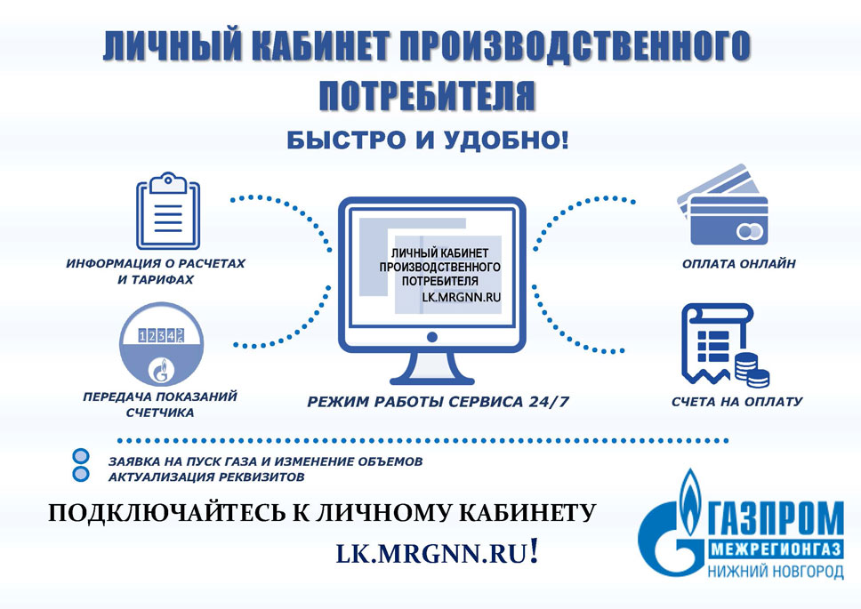 Подключение газа личный кабинет Личный кабинет производственного потребителя - Коммерсантъ Нижний Новгород