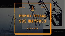 Вокруг света с русским роком