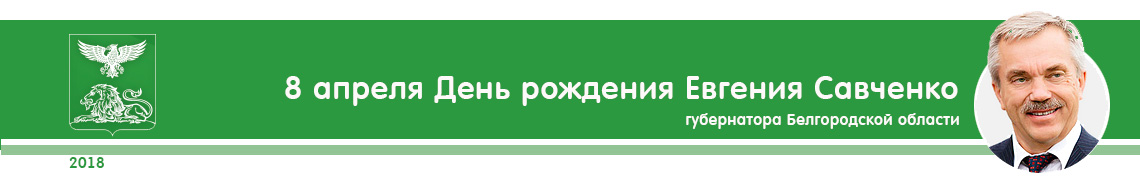 8 апреля День рождения Евгения Савченко