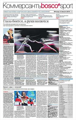 "Коммерсантъ Bosco Sport". Приложение "Коммерсантъ BOSCO-СПОРТ" №6 от 12.08.2016