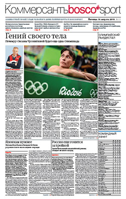 "Коммерсантъ Bosco Sport". Приложение "Коммерсантъ BOSCO-СПОРТ" №11 от 19.08.2016