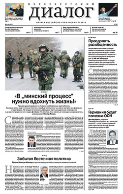 Петербургский диалог №1