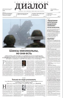 Петербургский диалог №1