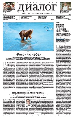 "Петербургский диалог". Приложения №2 от 31.05.2019
