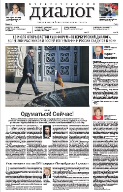 "Петербургский диалог". Приложения №3 от 15.07.2019
