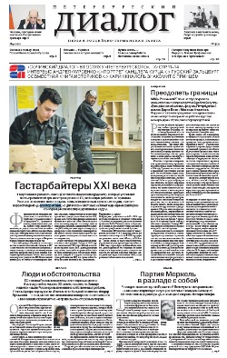 "Петербургский диалог". Приложения №1 от 02.03.2020