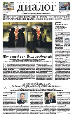 "Петербургский диалог". Приложения №2 от 04.12.2020