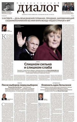 Петербургский диалог №3