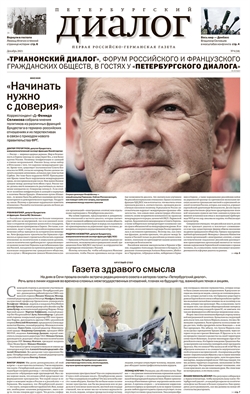 "Петербургский диалог". Приложения №4 от 20.12.2021