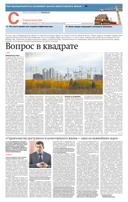 Строительство №173