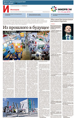 Review Иннопром-2016 №124